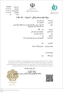 پروانه کتتر IUI