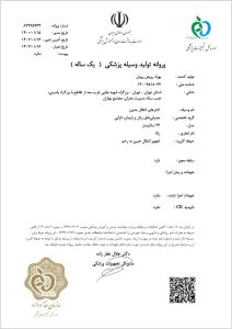 پروانه ساخت کاتتر انتقال جنین-catheter