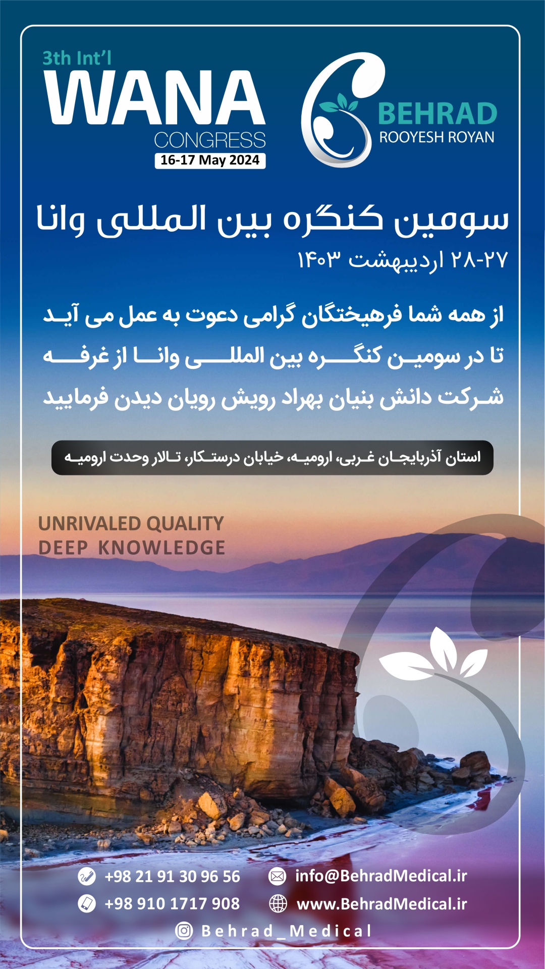 سومین کنگره وانا سال 1403