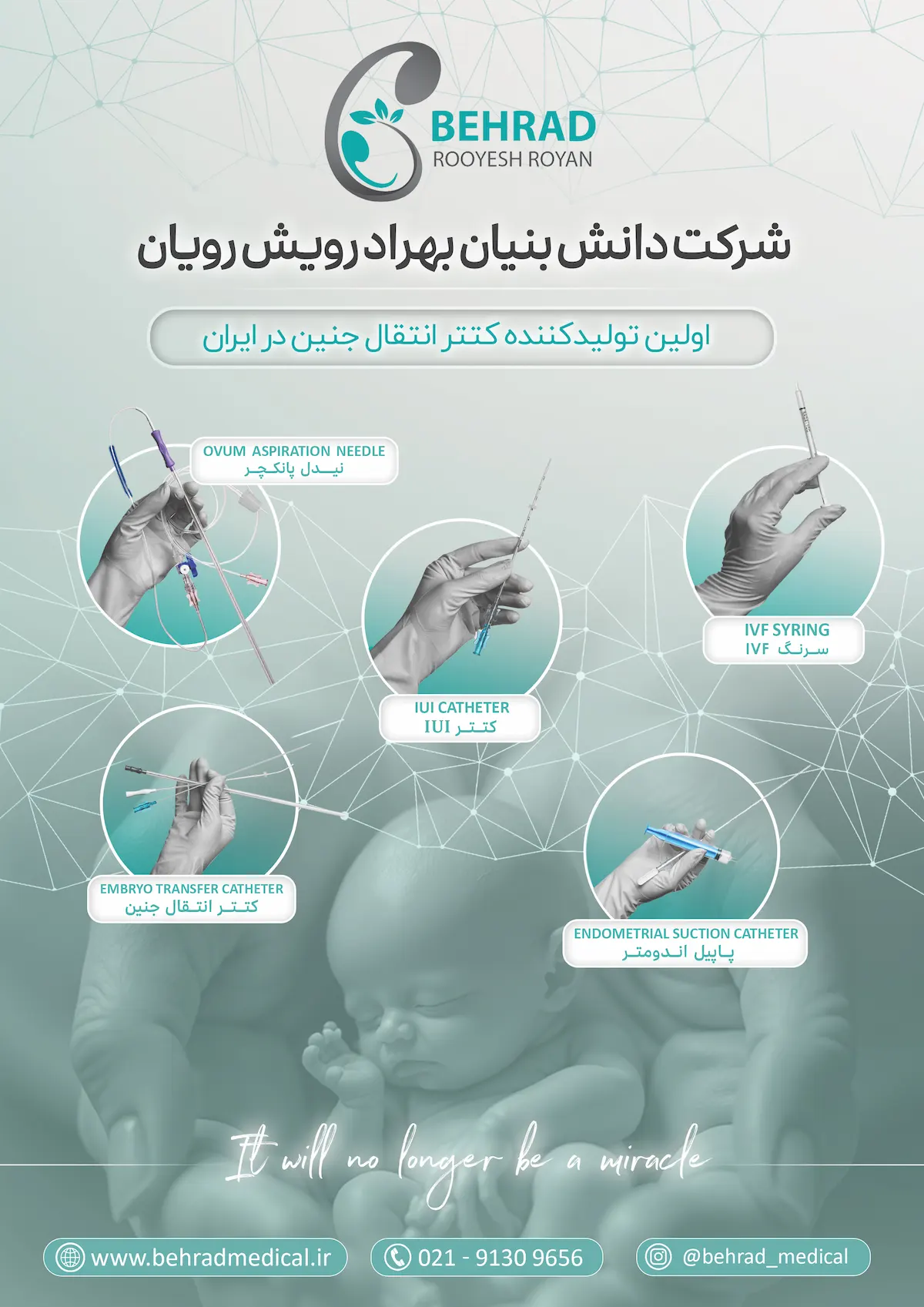 محصولات شرکت بهراد در جشنواره بین المللی رویان