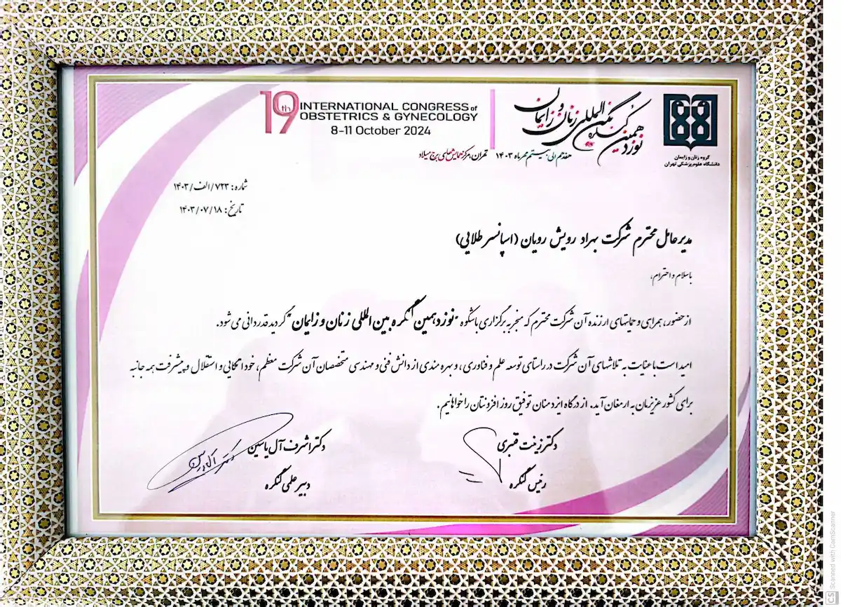 لوح تقدیر کنگره برج میلاد