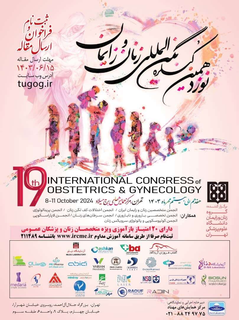 نوزدهمین کنگره بین المللی زنان و زایمان