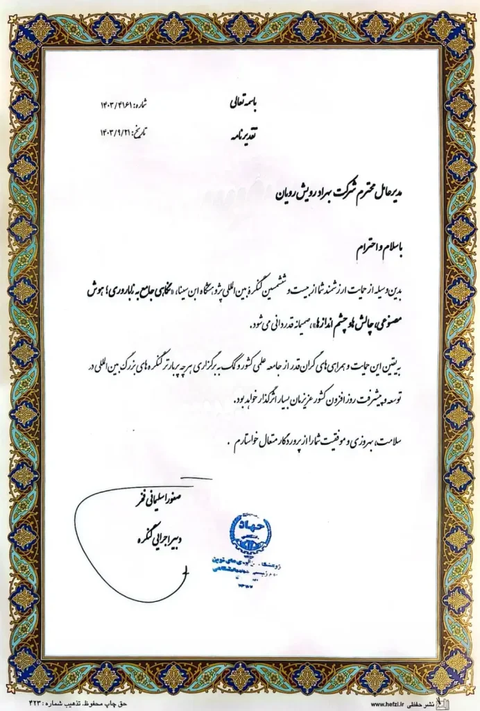 تقدیر نامه کنگره ابن سینا