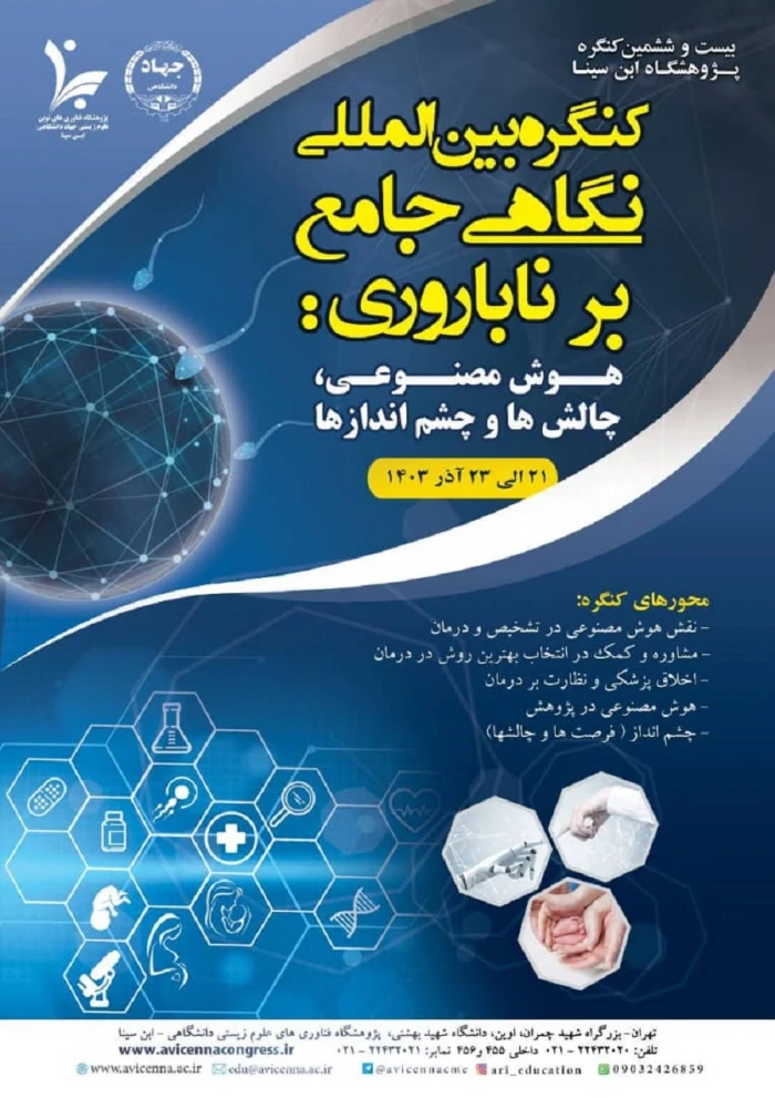 کنگره ابن سینا _ نگاهی جامع بر ناباروری (5)